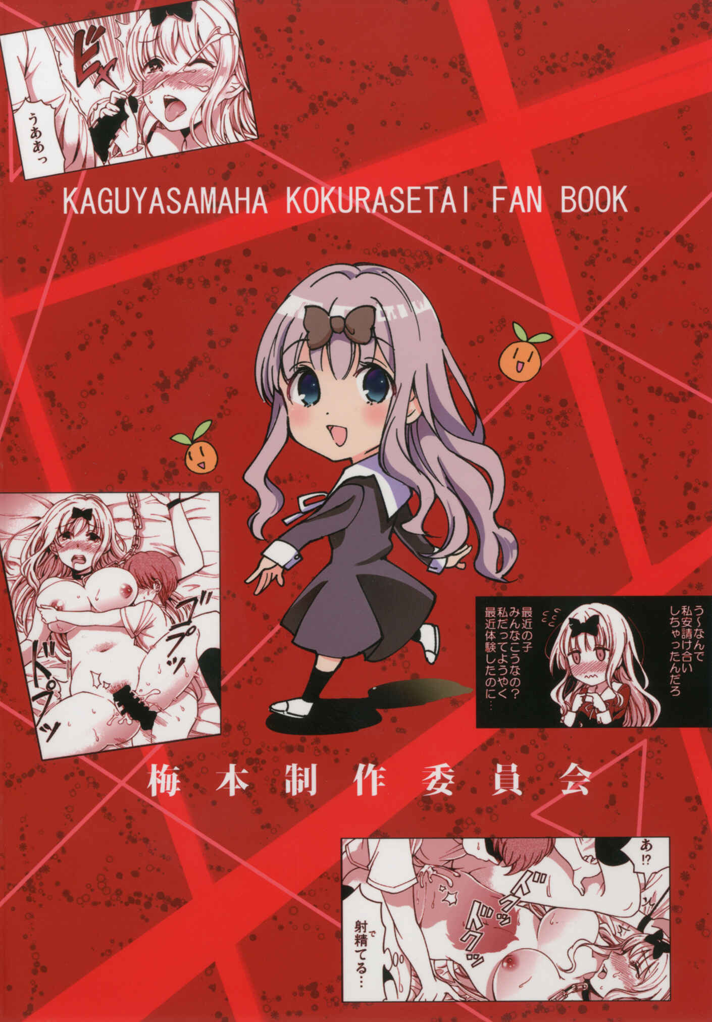Page 24 Chapter 2 Kaguya-sama wa Kokurasetai - Fujiwara-shoki o Haramasetai (Doujinshi)
