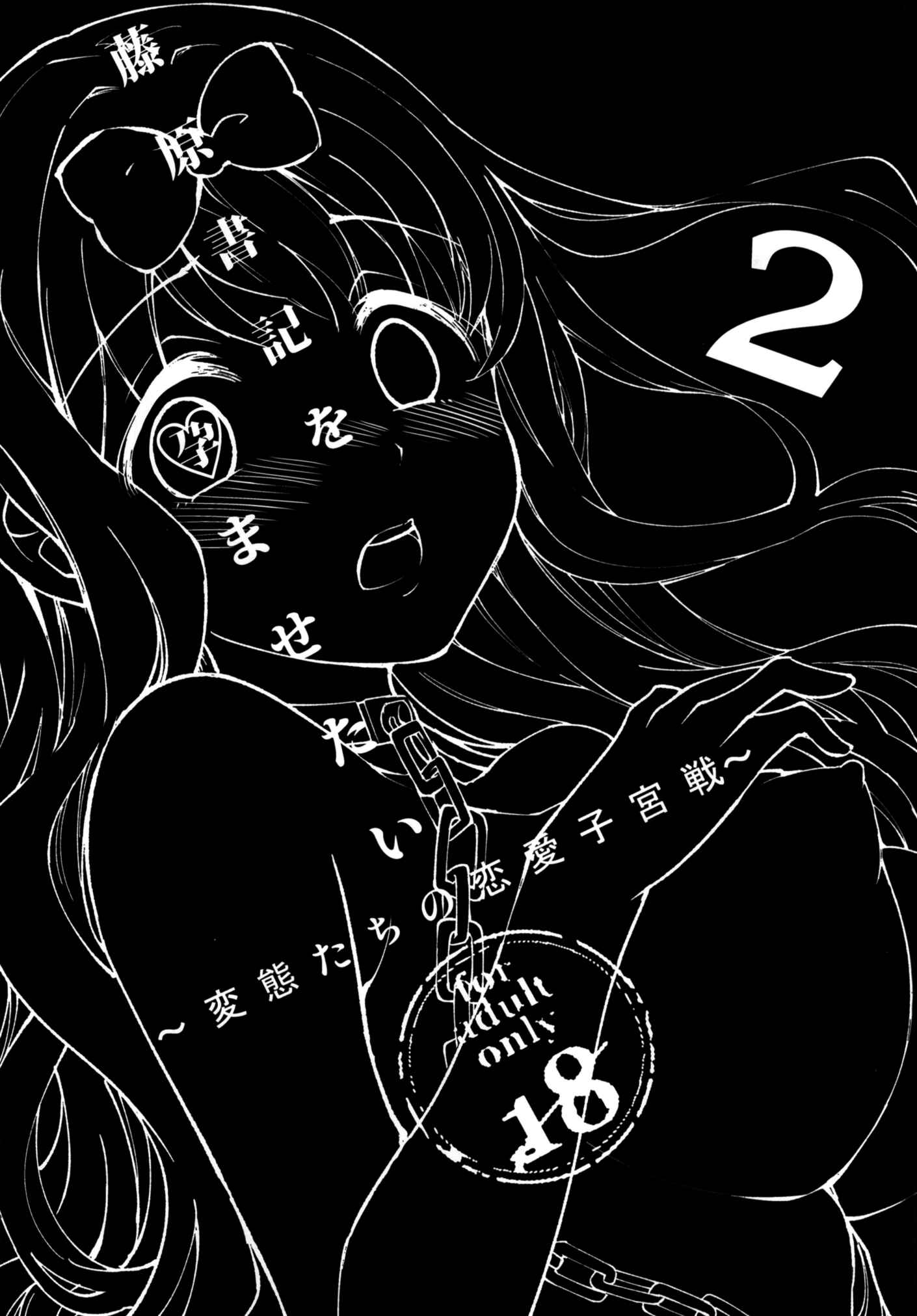 Page 5 Chapter 2 Kaguya-sama wa Kokurasetai - Fujiwara-shoki o Haramasetai (Doujinshi)