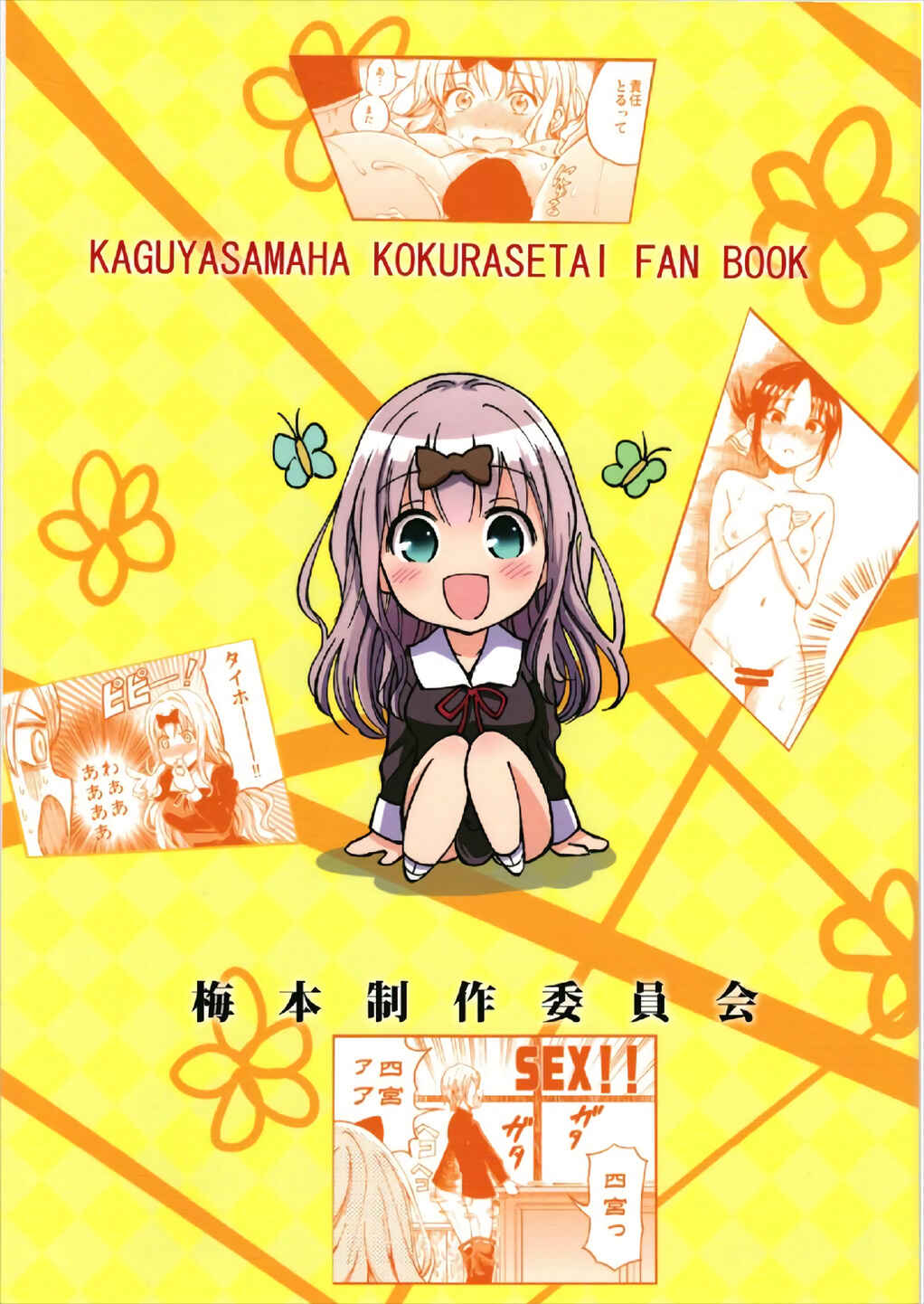 Page 26 Chapter 1 Kaguya-sama wa Kokurasetai - Fujiwara-shoki o Haramasetai (Doujinshi)