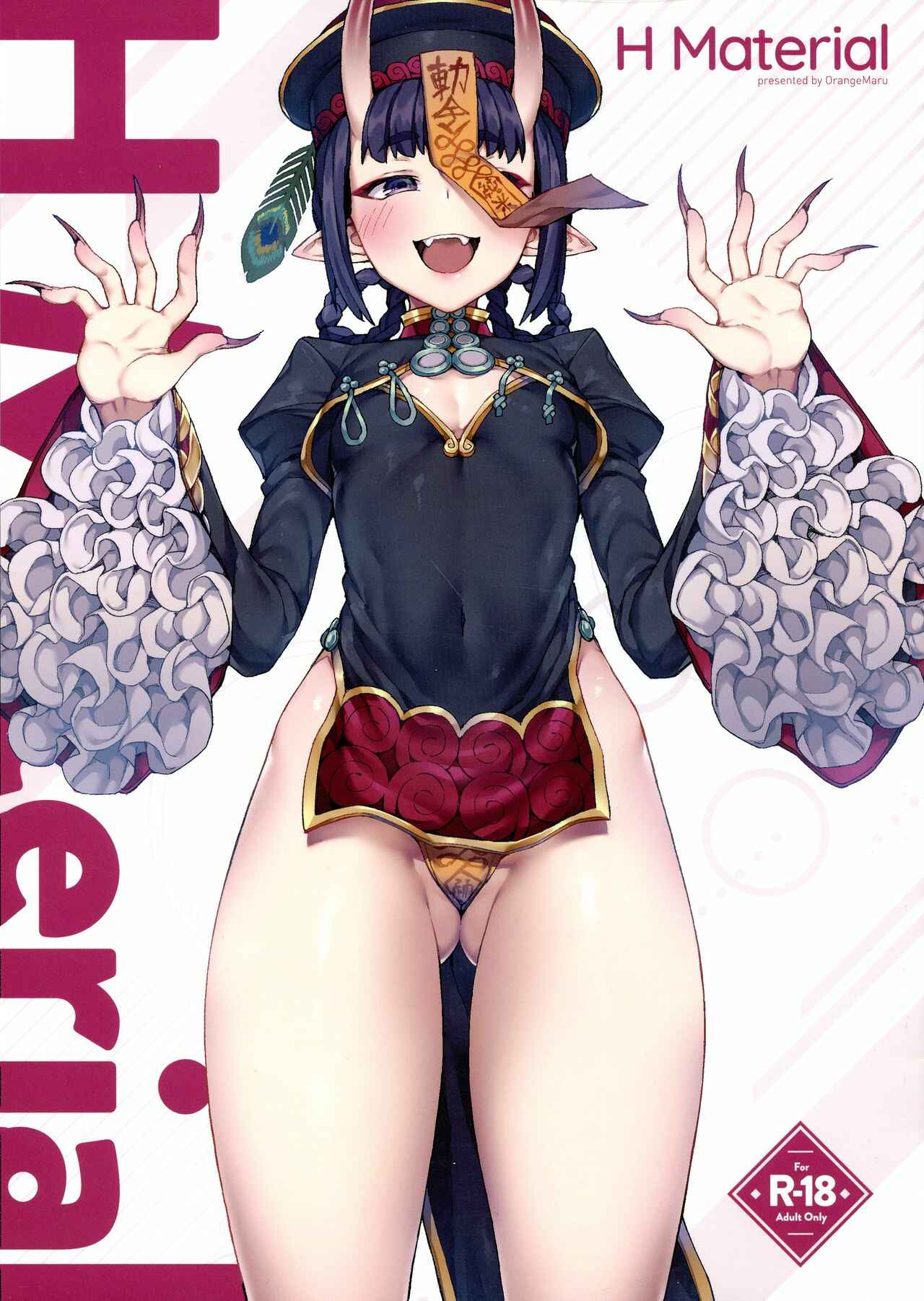 Page 1 Chapter 1 Fate/Grand Order - H Material (Doujinshi)