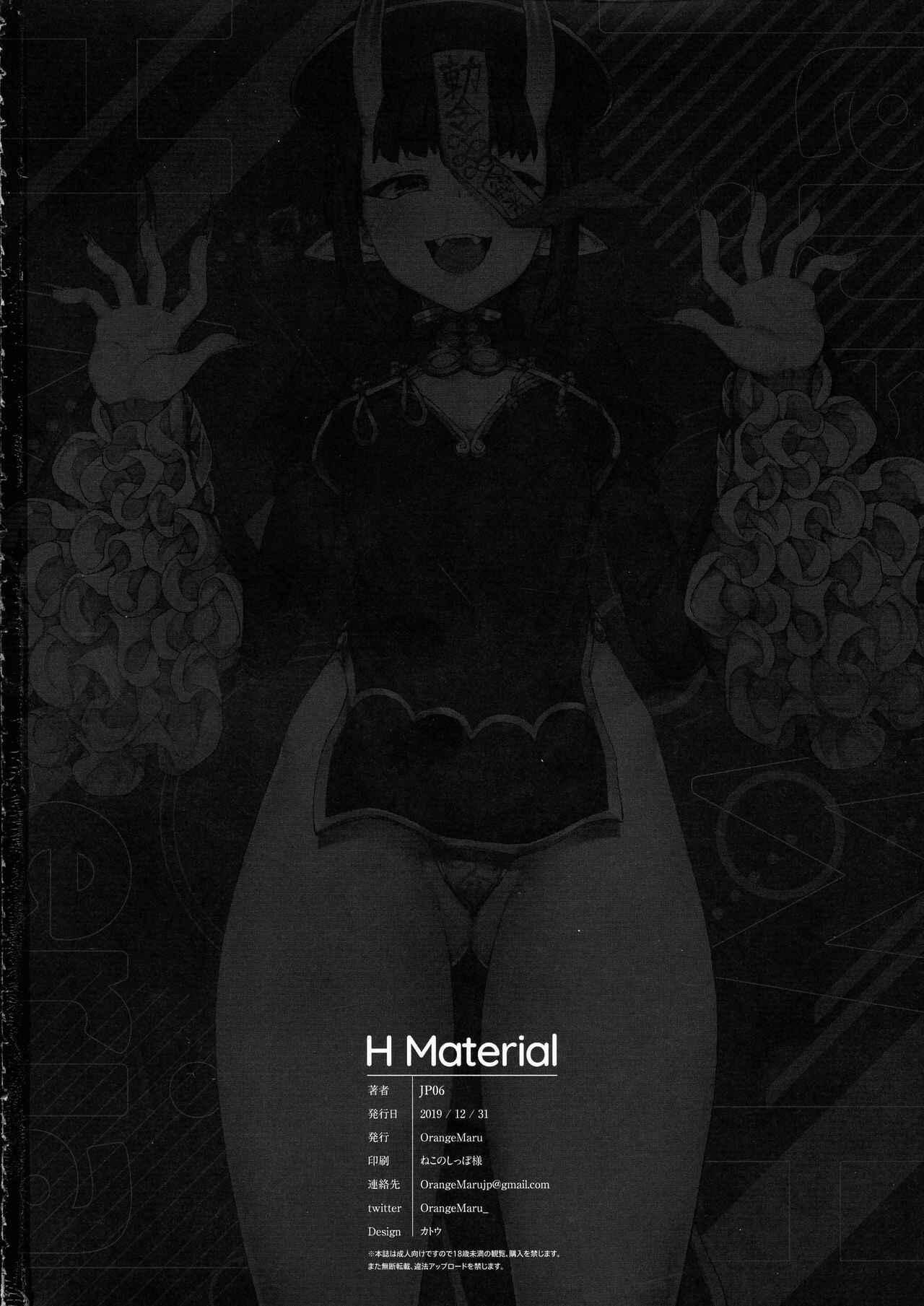 Page 21 Chapter 1 Fate/Grand Order - H Material (Doujinshi)