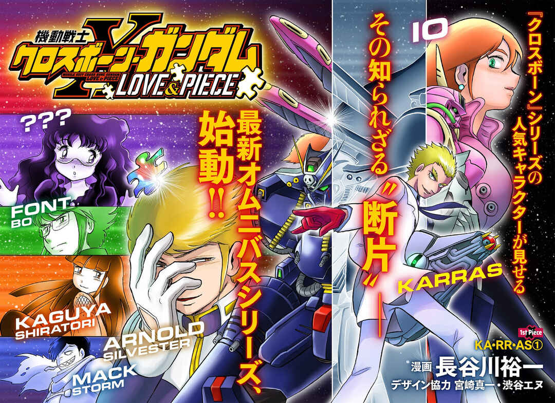 Page 2 Chapter 1 Mobile Suit Crossbone Gundam - Love & Piece