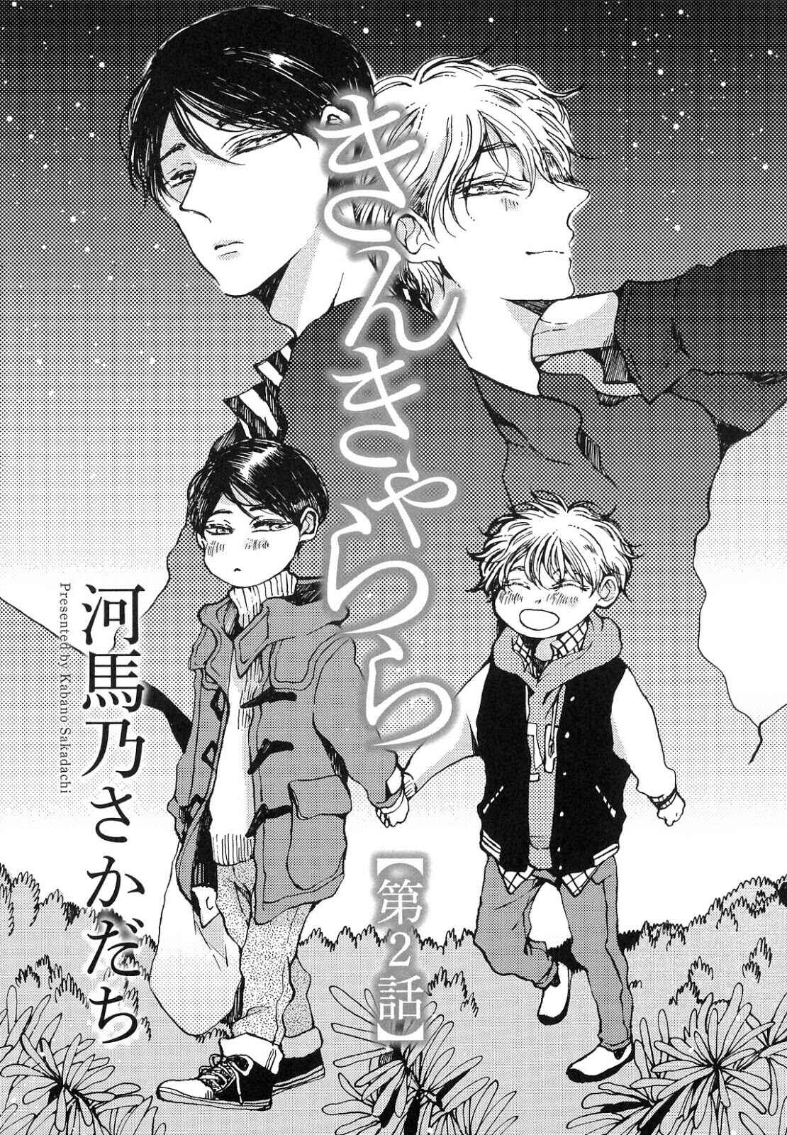 Page 3 Chapter 2 Sukijanaitte Hyakkai Tonaeta