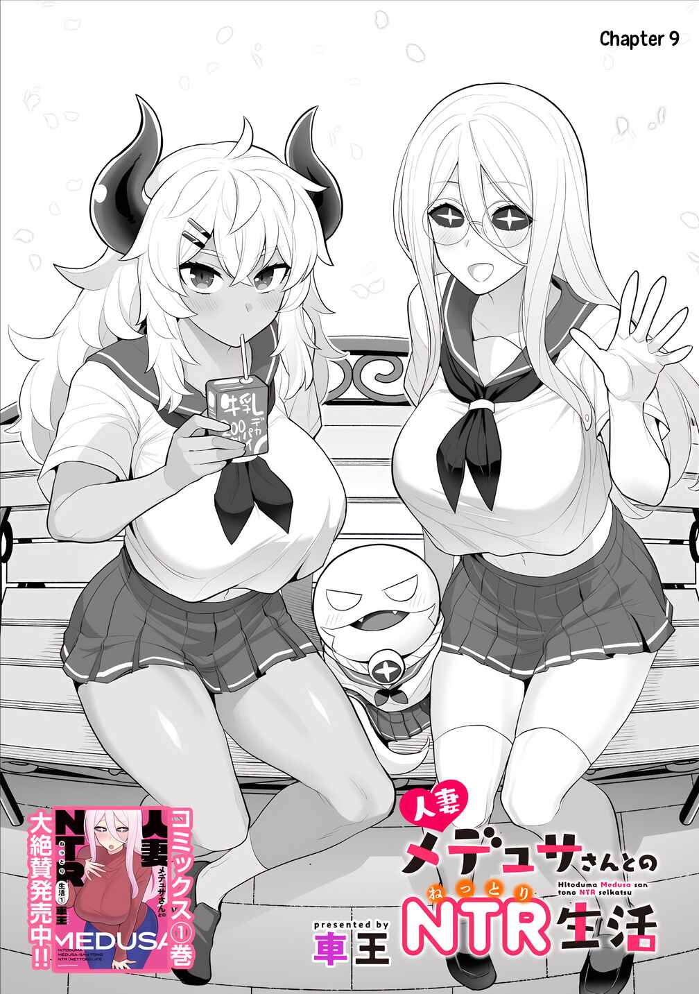 Page 3 Chapter 9 Hitozuma Medusa-san to no NTR Seikatsu