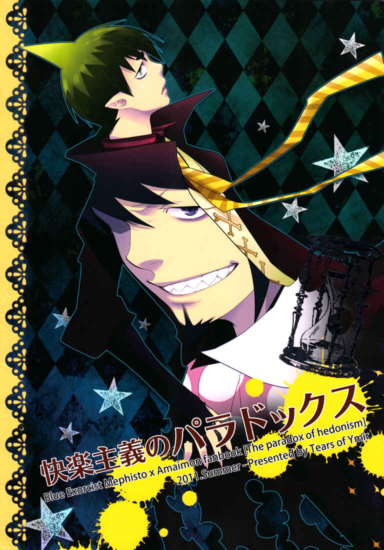 Page 2 Chapter 1 Blue Exorcist - The Paradox of Hedonism (Doujinshi)
