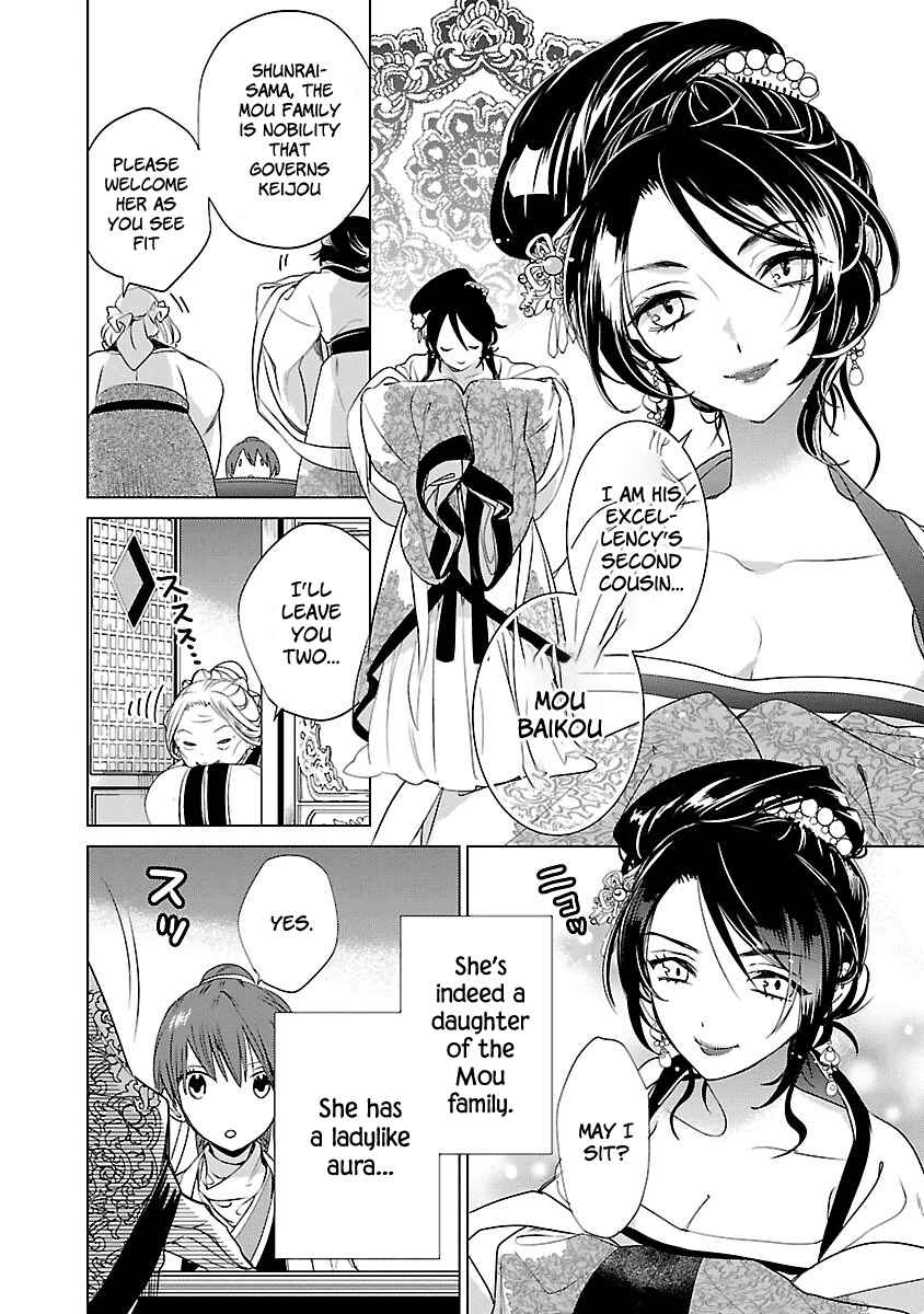 Page 16 Chapter 3 Eikoku Monogatari - Shunka torikae Shou