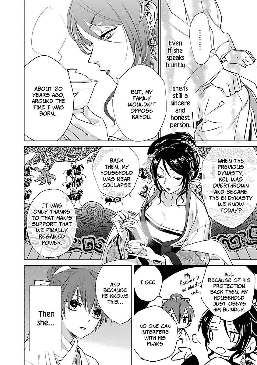 Page 20 Chapter 3 Eikoku Monogatari - Shunka torikae Shou