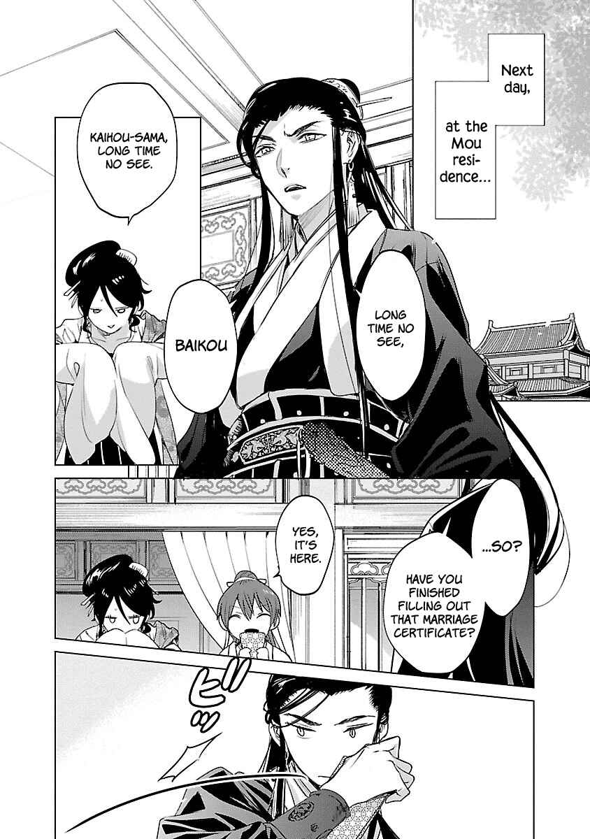 Page 26 Chapter 3 Eikoku Monogatari - Shunka torikae Shou