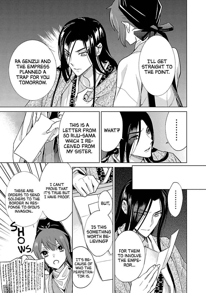 Page 3 Chapter 9 Eikoku Monogatari - Shunka torikae Shou