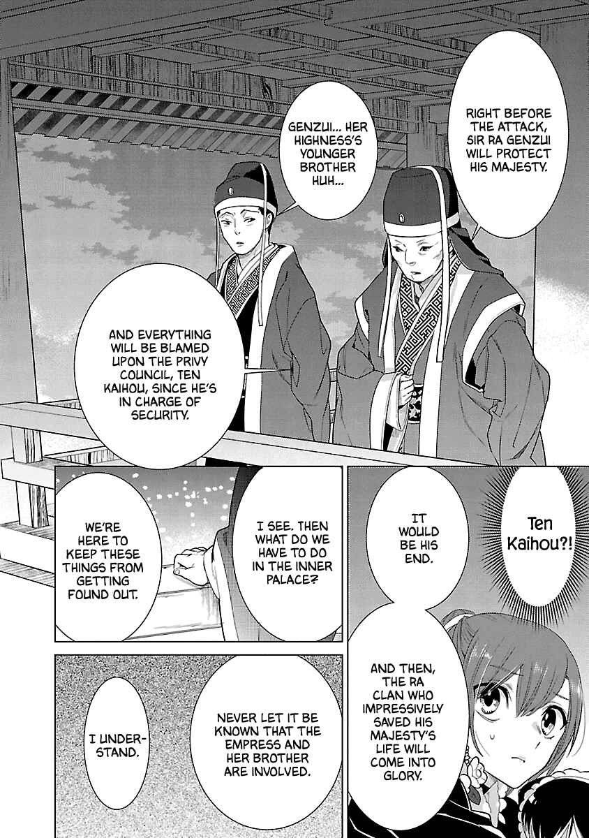 Page 16 Chapter 8 Eikoku Monogatari - Shunka torikae Shou