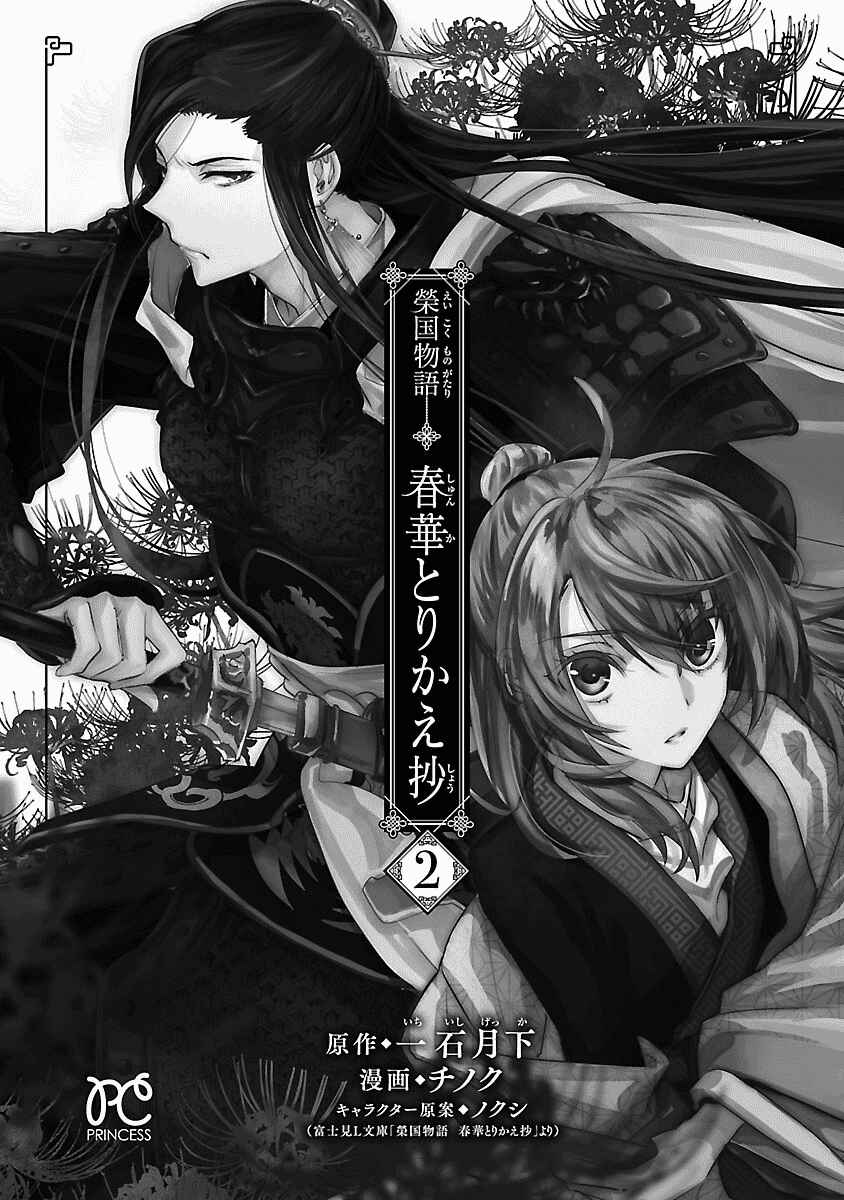 Page 2 Chapter 6 Eikoku Monogatari - Shunka torikae Shou