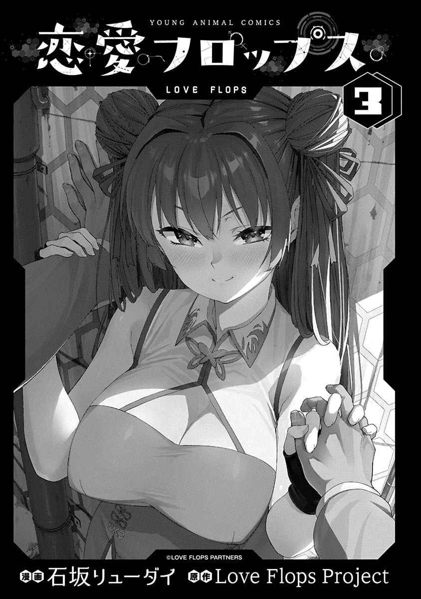 Page 2 Chapter 14 Renai Flops