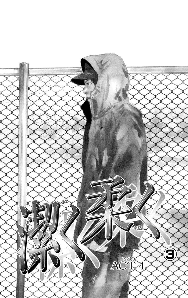 Page 6 Chapter 4.2 Kiyoku Yawaku
