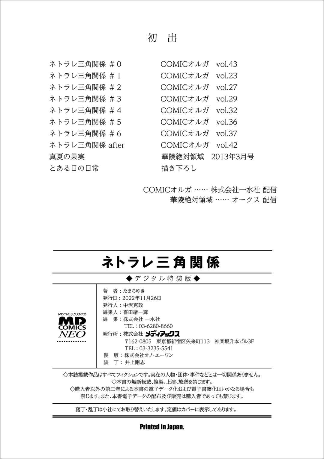 Page 26 Chapter 7 Netorare Sankaku Kankei