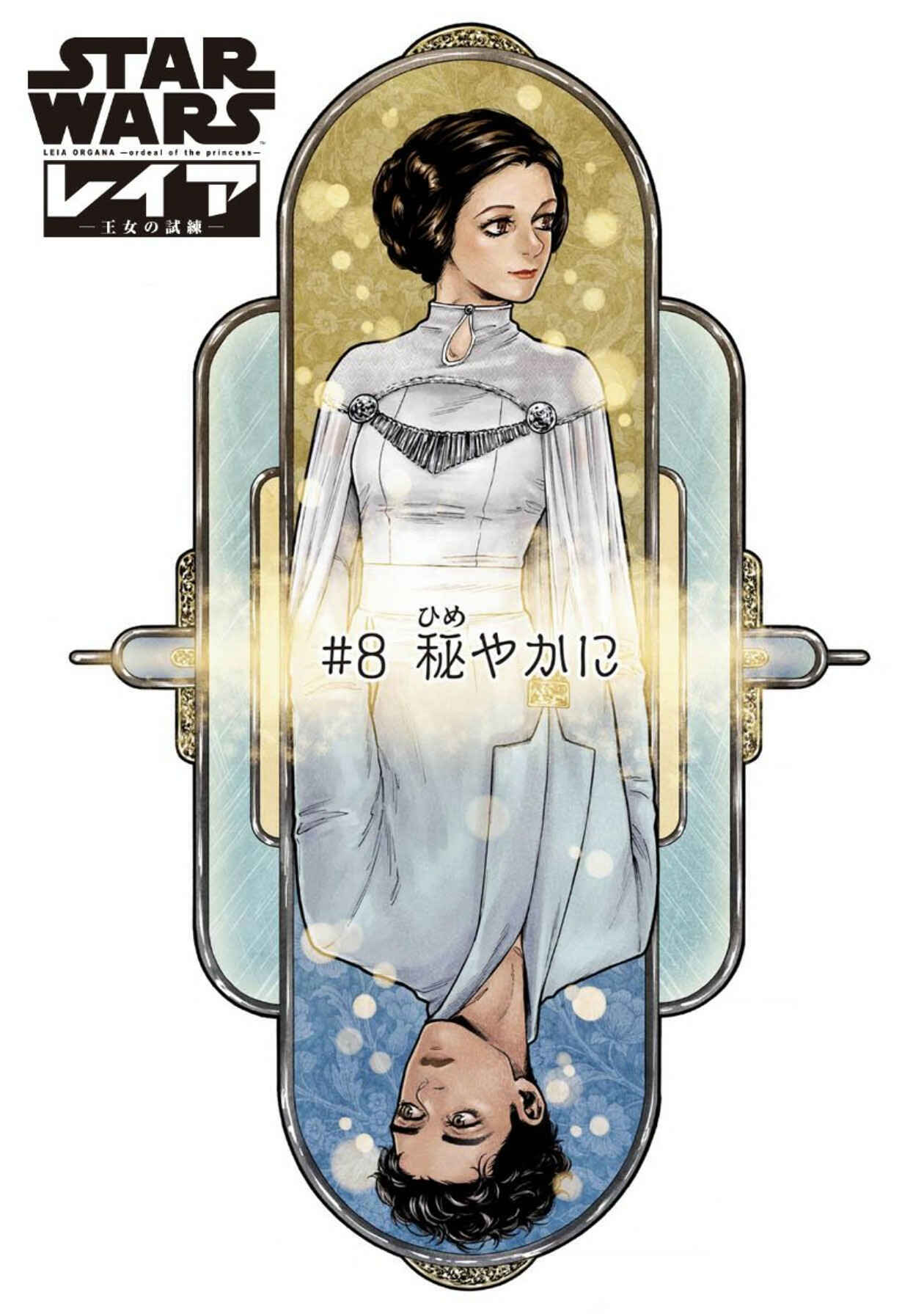 Page 1 Chapter 19 Star Wars Leia, Princess of Alderaan