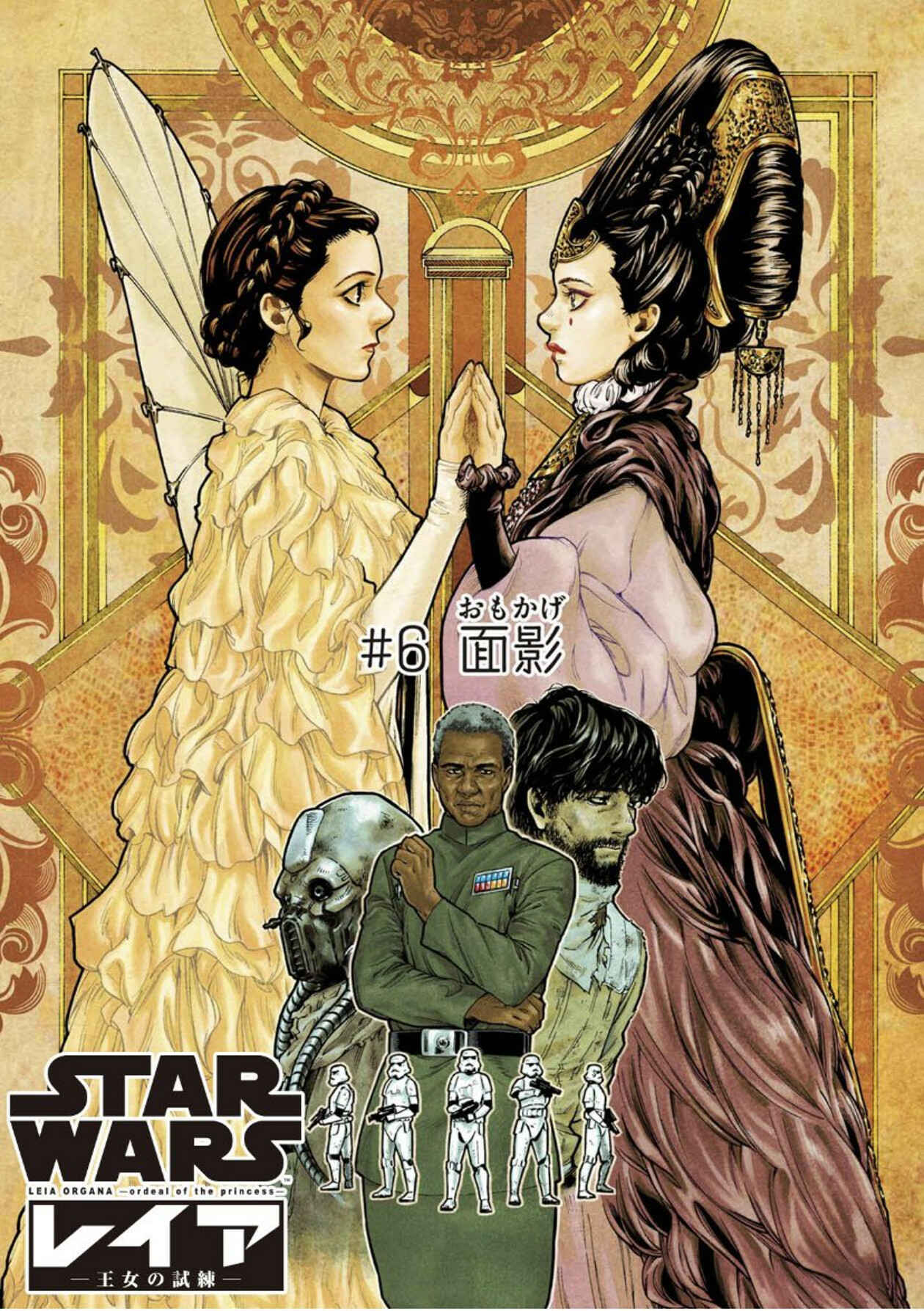 Page 3 Chapter 13 Star Wars Leia, Princess of Alderaan