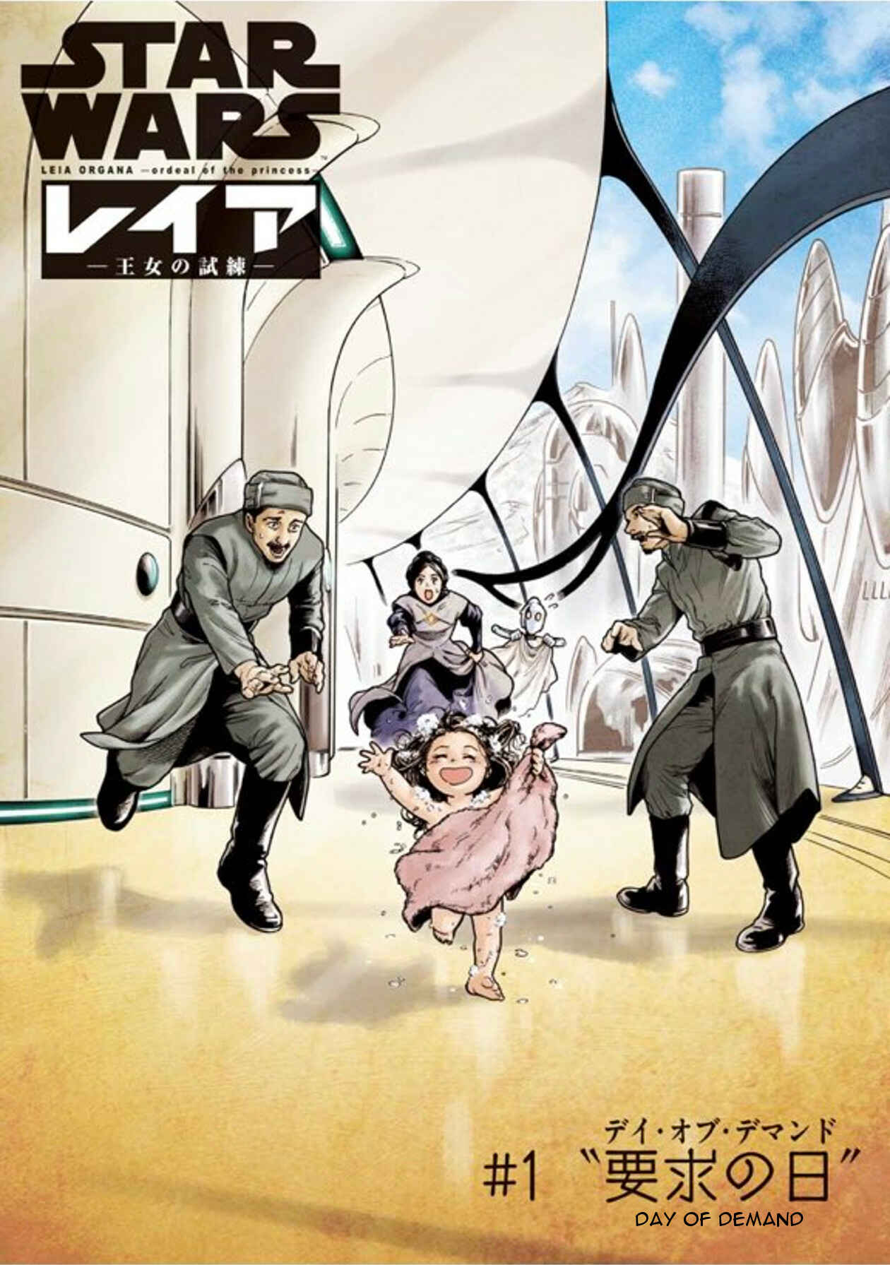 Page 3 Chapter 1 Star Wars Leia, Princess of Alderaan