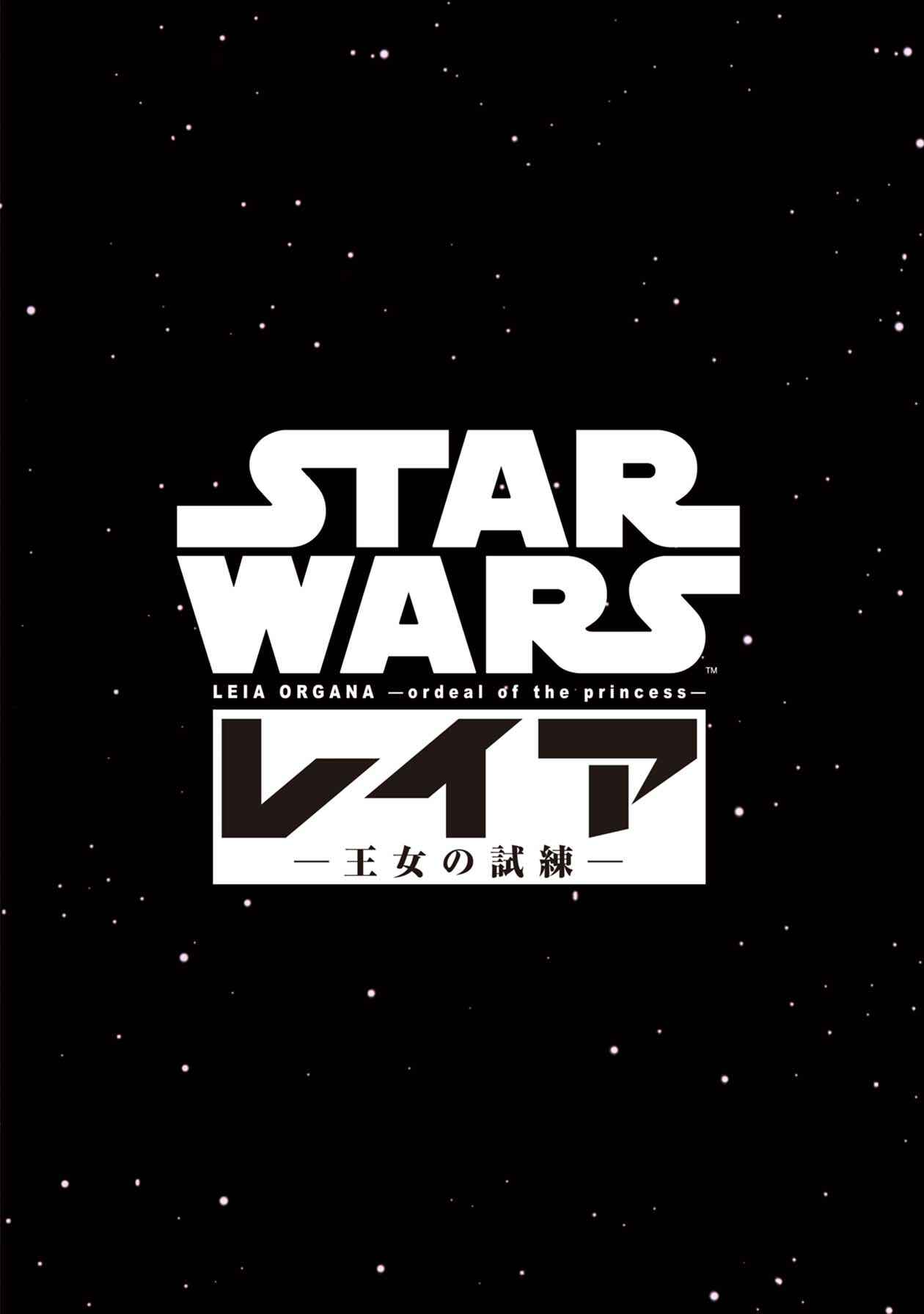 Page 1 Chapter 2 Star Wars Leia, Princess of Alderaan