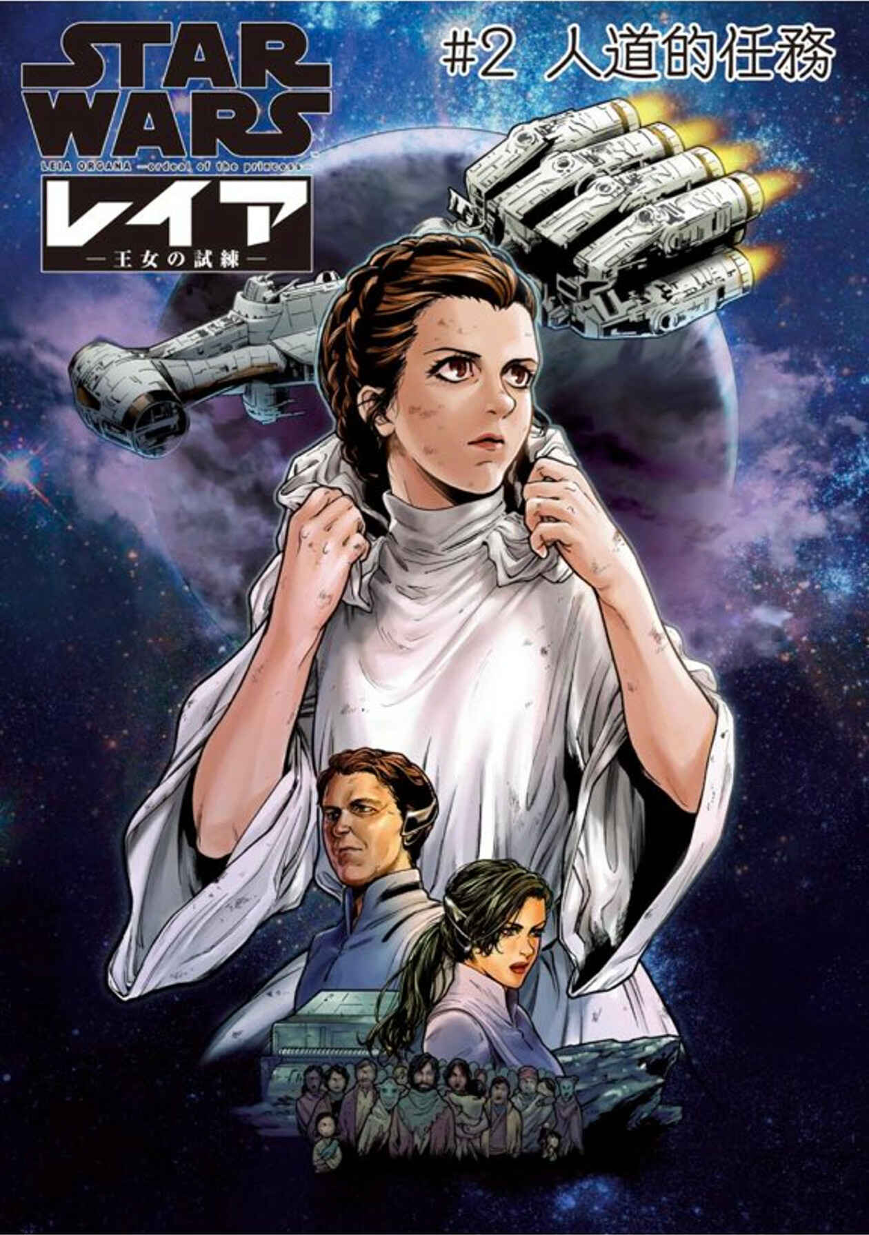 Page 3 Chapter 3 Star Wars Leia, Princess of Alderaan