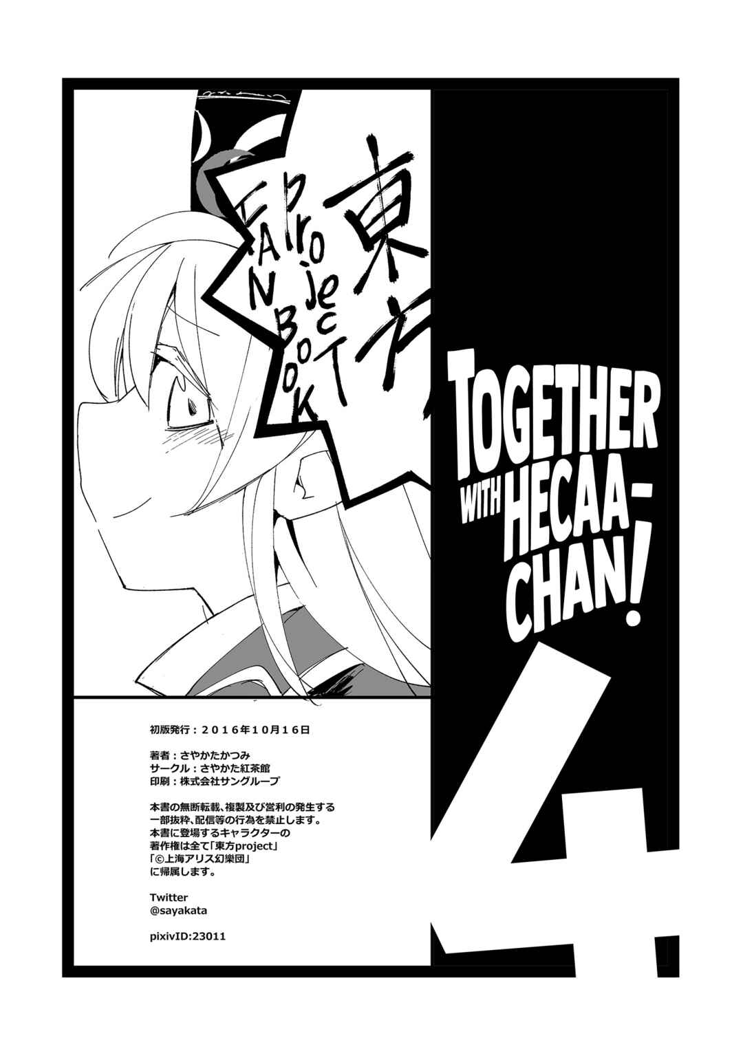 Page 25 Chapter 4 Touhou - Heca-chan to Issho! (Doujinshi)