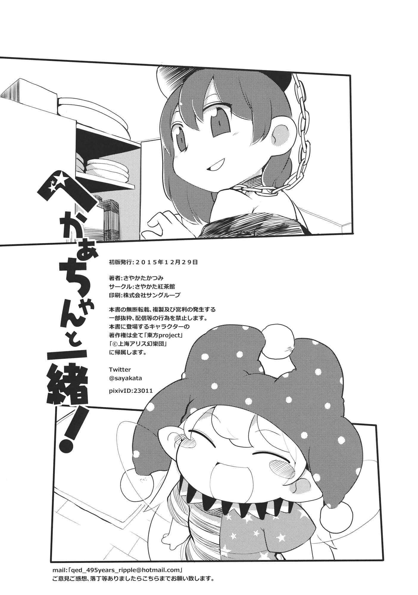 Page 32 Chapter 1 Touhou - Heca-chan to Issho! (Doujinshi)