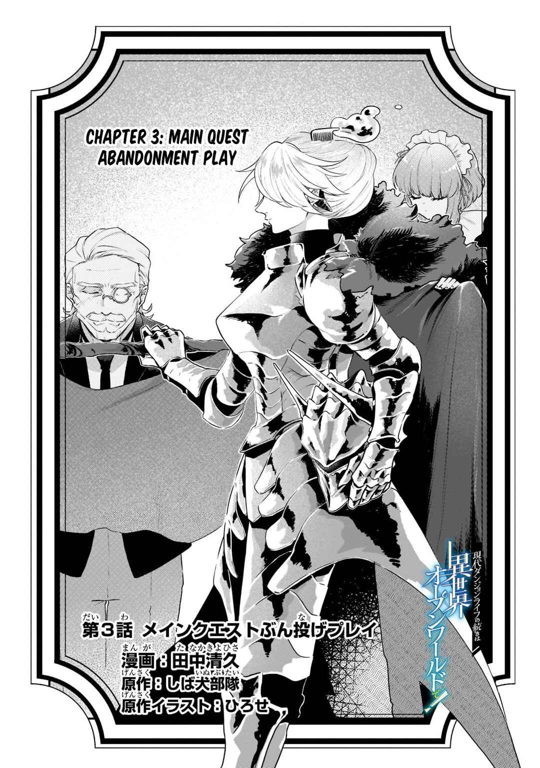 Page 2 Chapter 3 Gendai Dungeon Life no Tsuzuki wa Isekai Open World de!