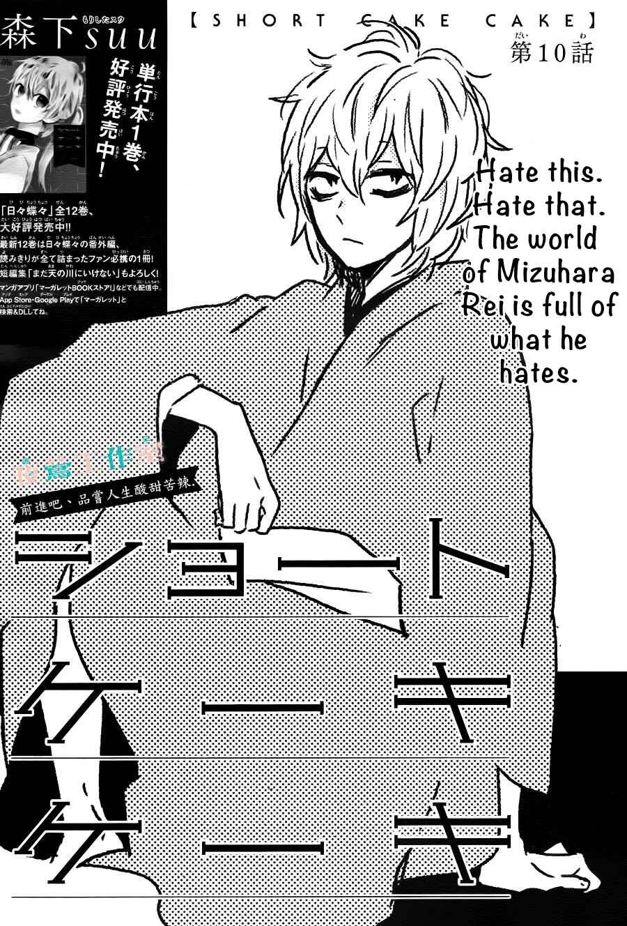 Page 2 Chapter 10 Short Cake Cake
