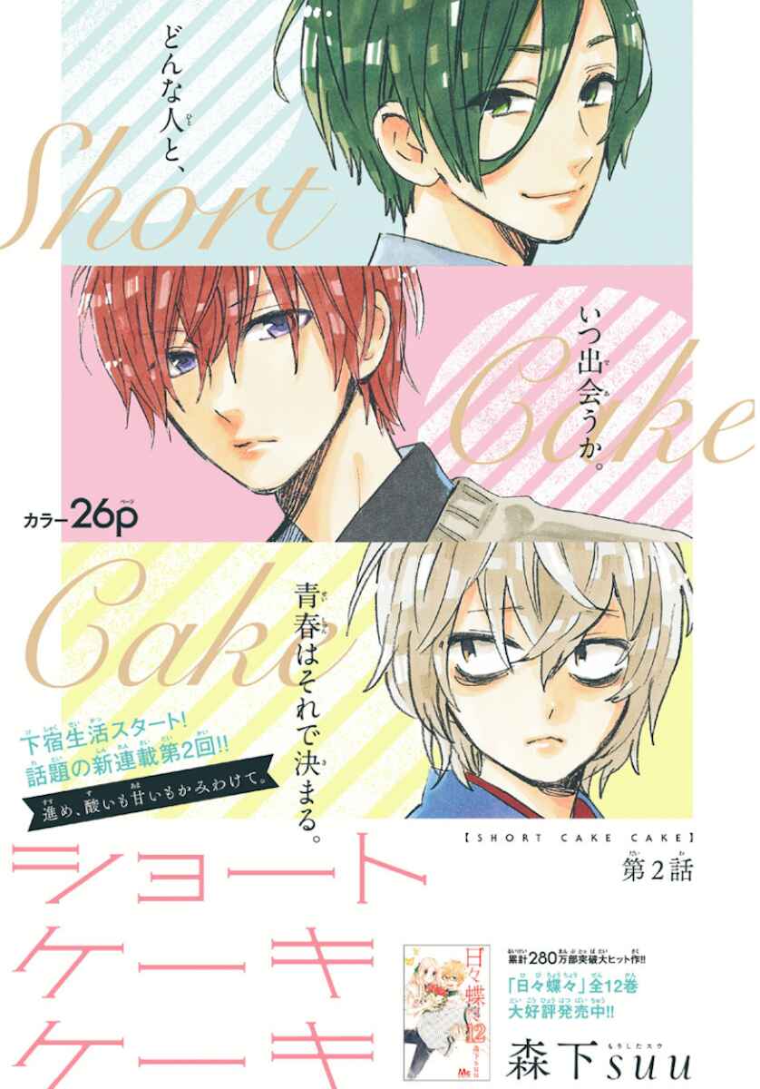 Page 1 Chapter 2 Short Cake Cake