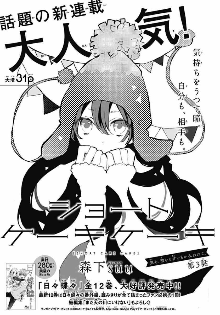 Page 1 Chapter 3 Short Cake Cake