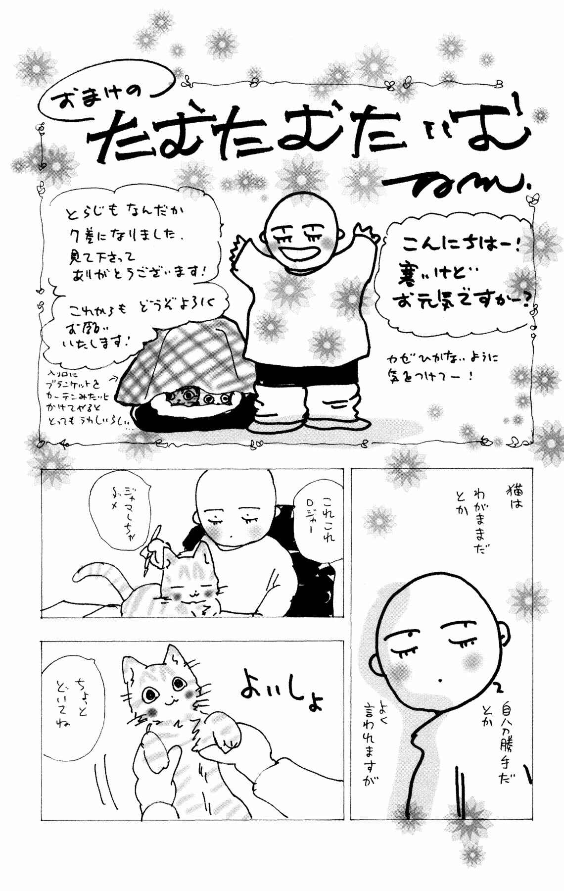 Page 61 Chapter 23 Neko Mix Genkitan Toraji
