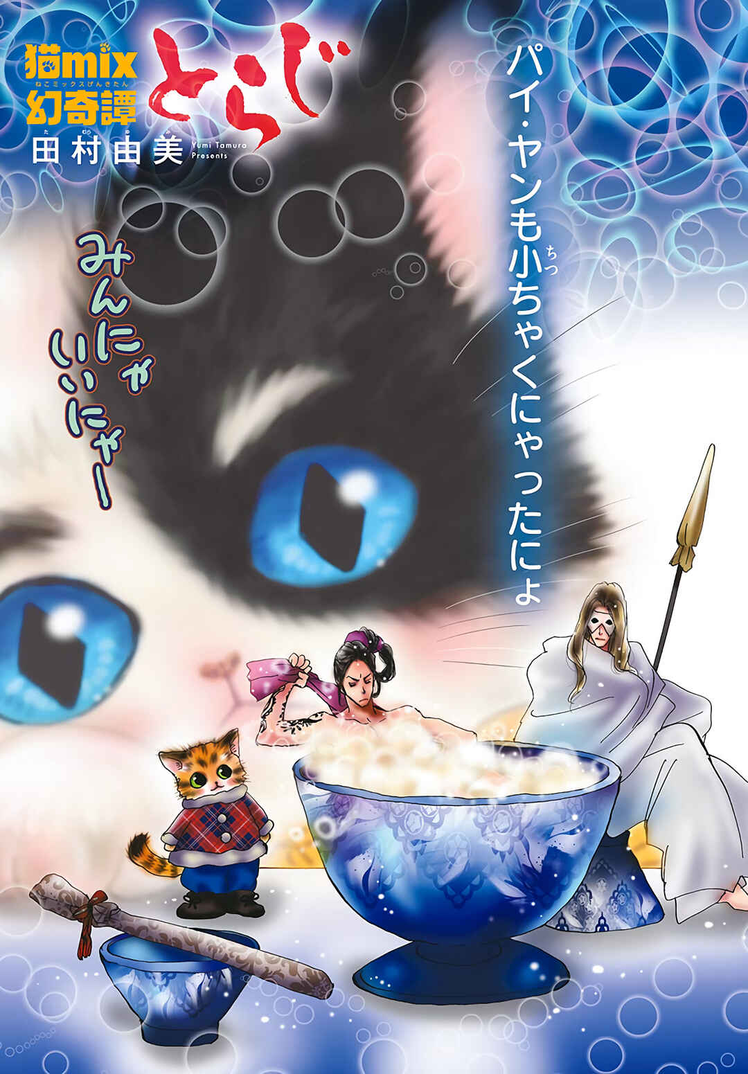 Page 2 Chapter 39 Neko Mix Genkitan Toraji
