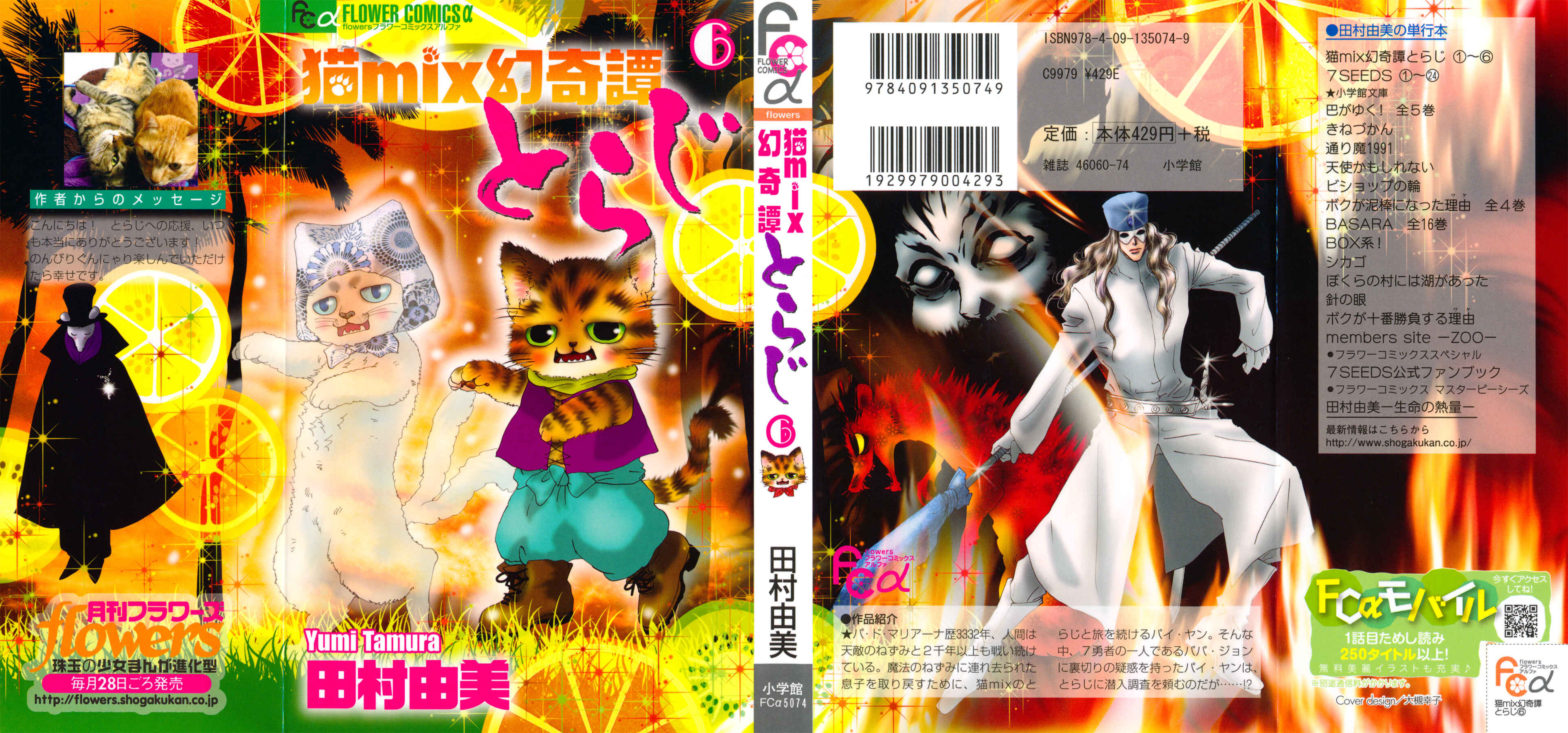 Page 2 Chapter 18 Neko Mix Genkitan Toraji
