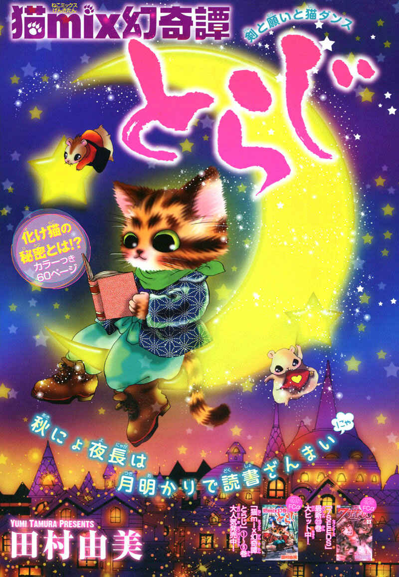 Page 3 Chapter 20 Neko Mix Genkitan Toraji