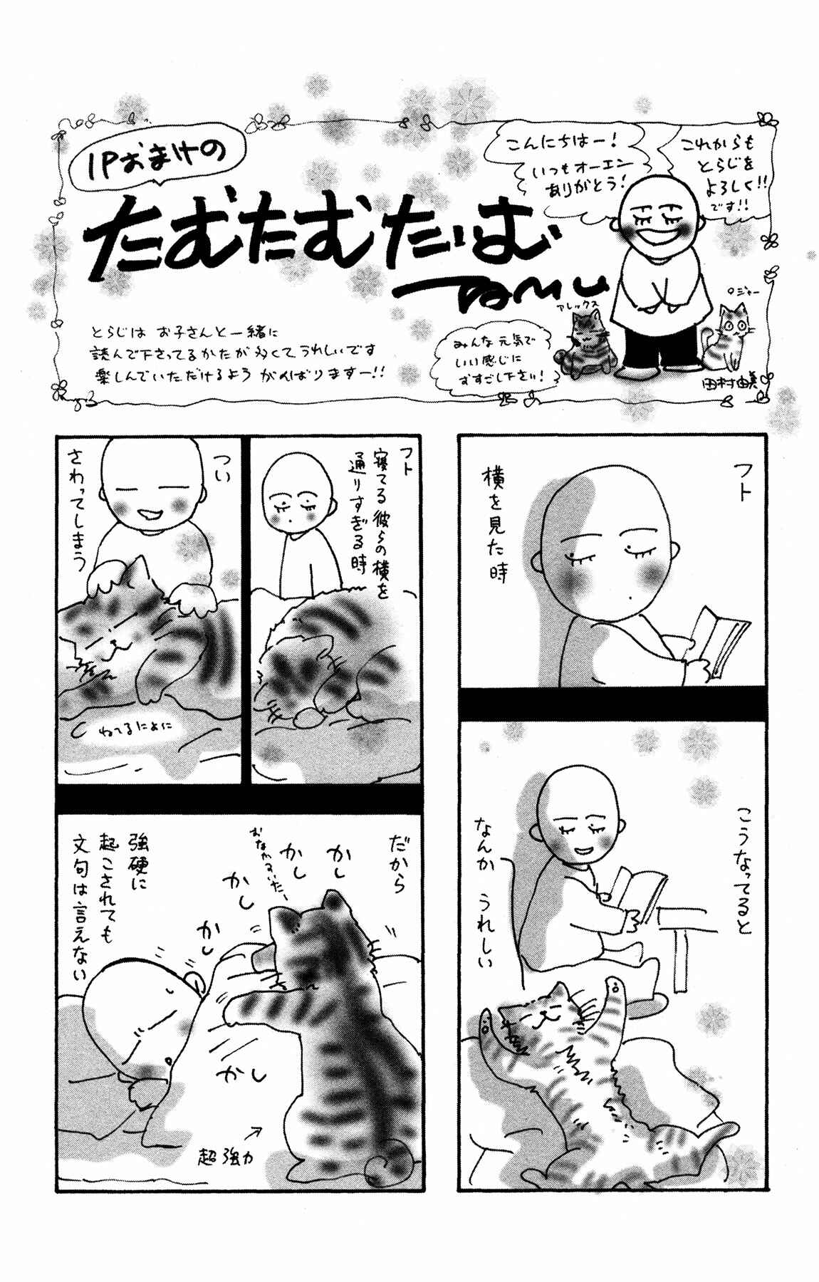 Page 64 Chapter 20 Neko Mix Genkitan Toraji