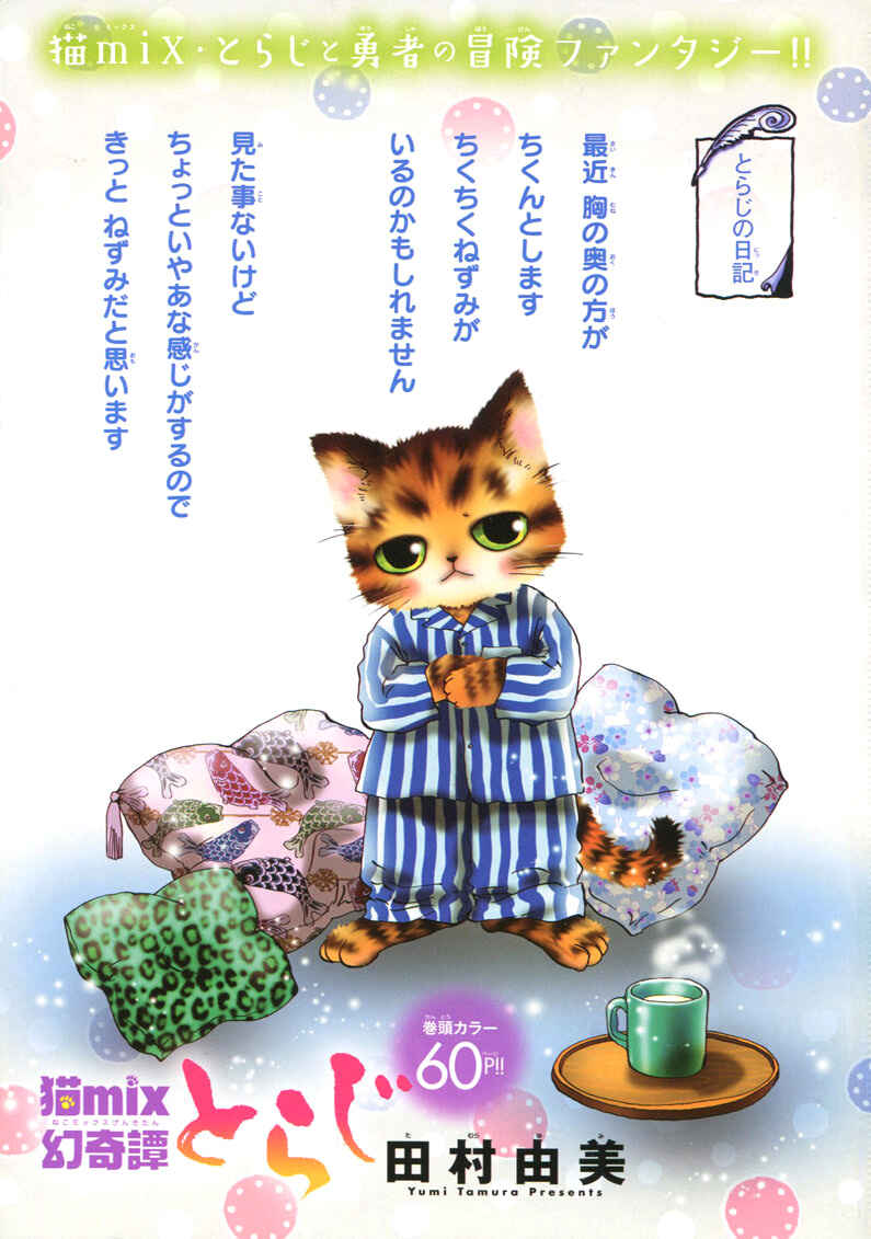 Page 3 Chapter 26 Neko Mix Genkitan Toraji