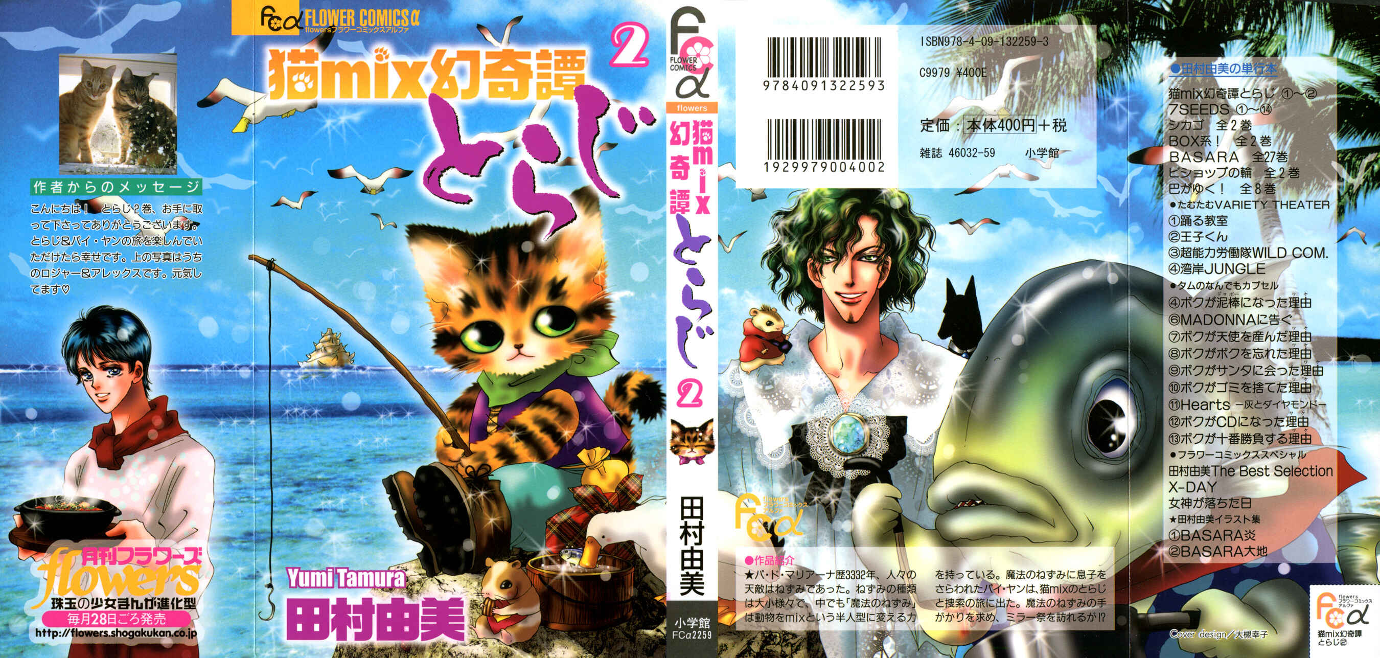 Page 67 Chapter 6 Neko Mix Genkitan Toraji