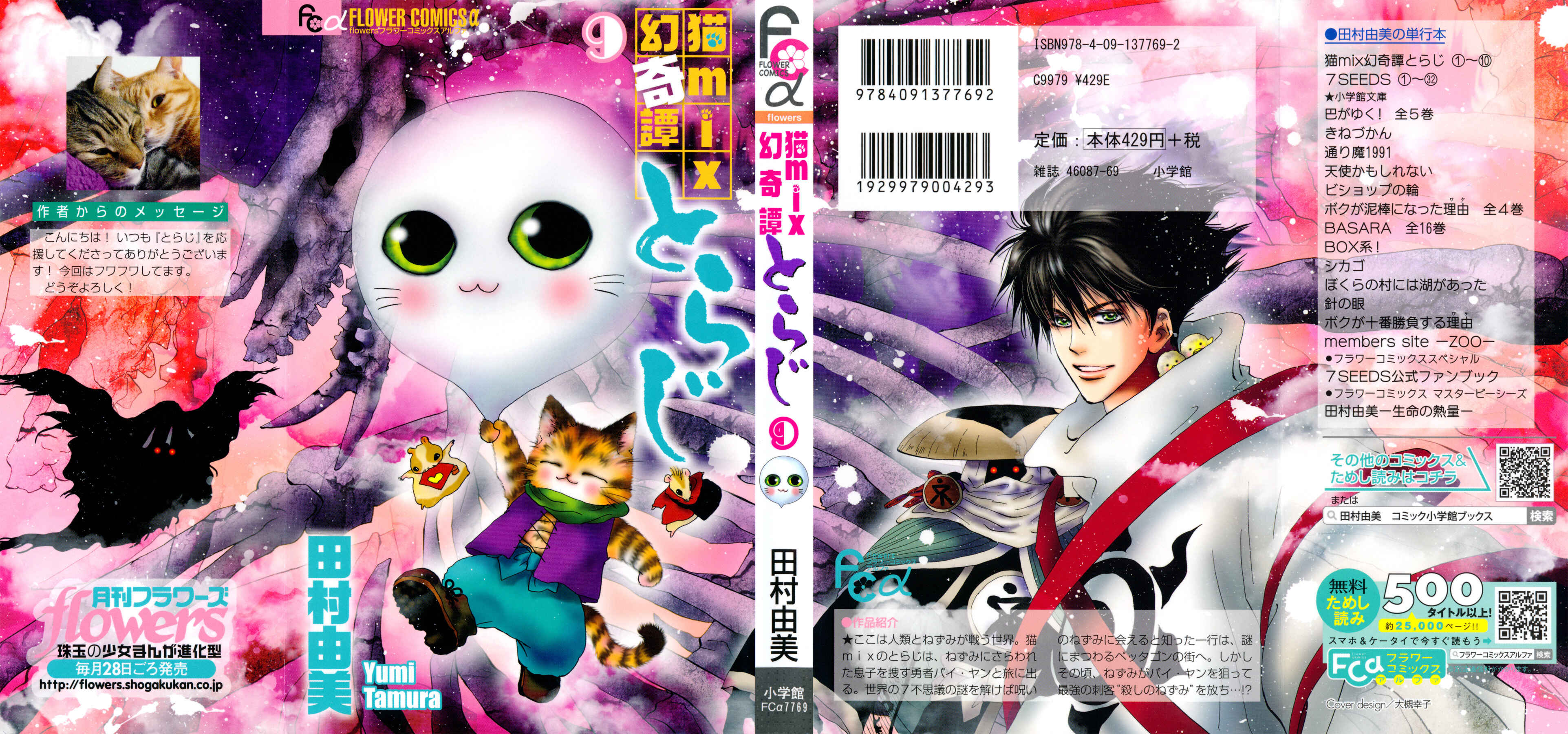 Page 1 Chapter 27 Neko Mix Genkitan Toraji