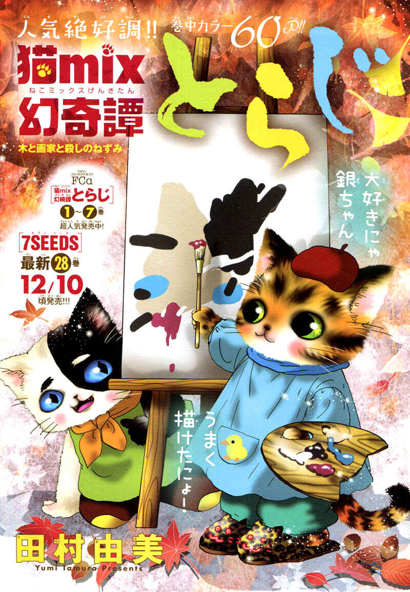 Page 6 Chapter 27 Neko Mix Genkitan Toraji