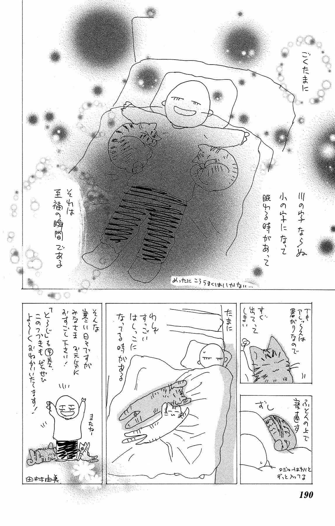 Page 65 Chapter 14 Neko Mix Genkitan Toraji