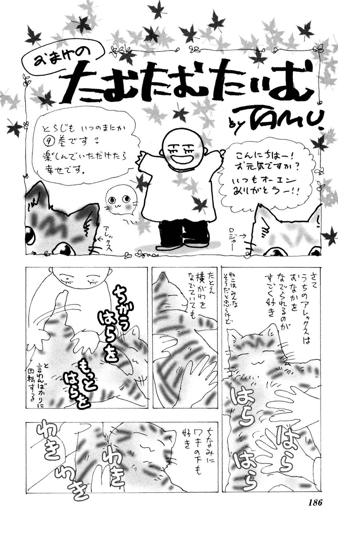 Page 60 Chapter 29 Neko Mix Genkitan Toraji
