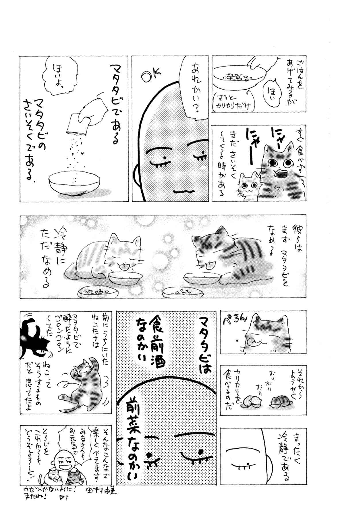 Page 62 Chapter 32 Neko Mix Genkitan Toraji