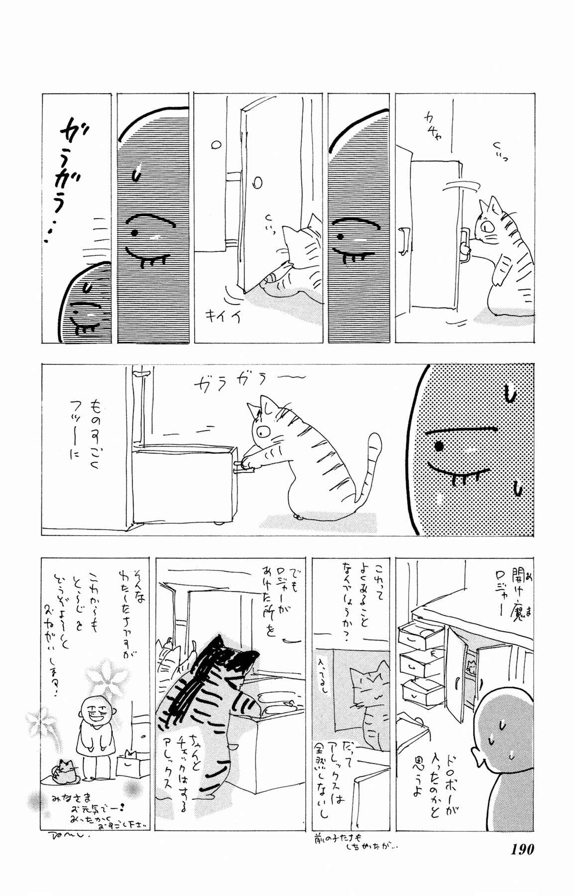 Page 65 Chapter 8 Neko Mix Genkitan Toraji