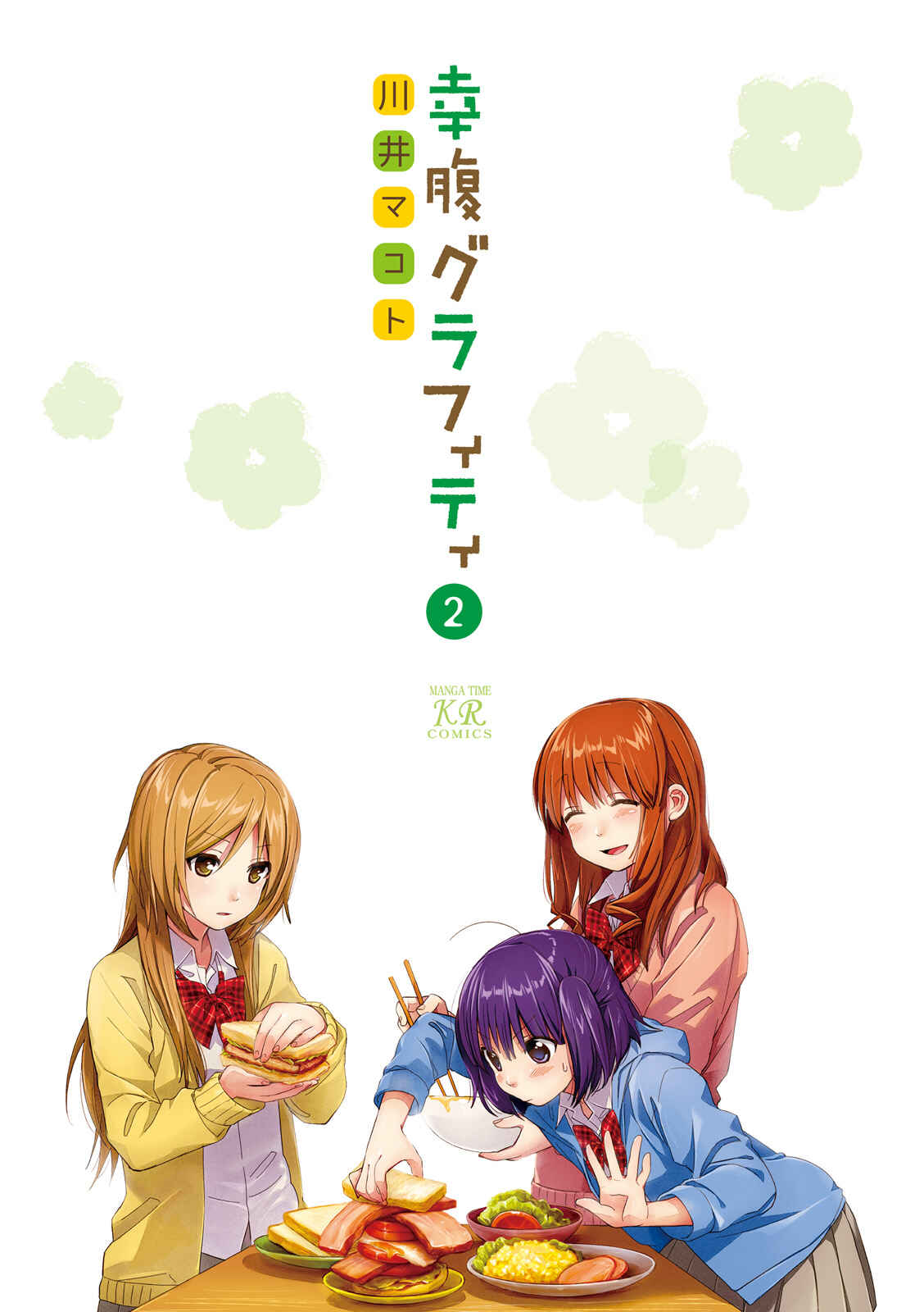 Page 3 Chapter 0 Happy Cooking Graffiti
