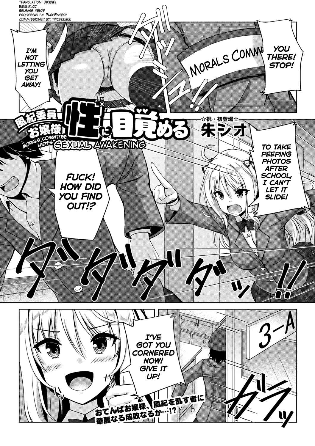Page 1 Chapter Unknown_c095 Fuuki Iin Ojou-sama, Sei ni Mezameru
