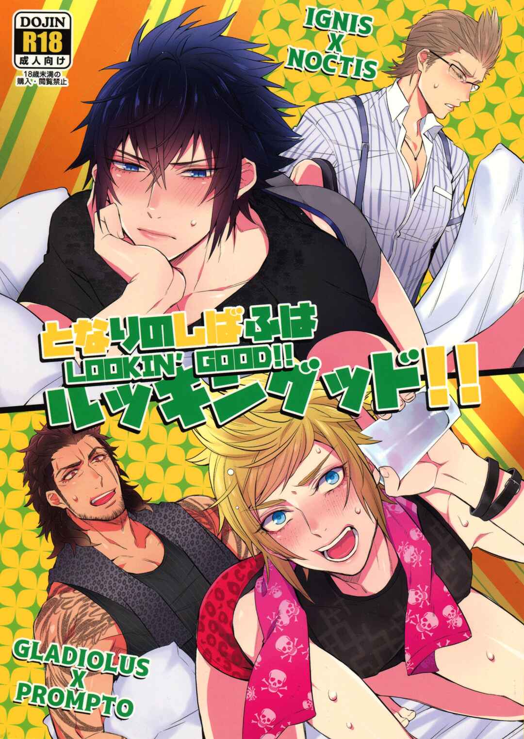 Page 3 Chapter Unknown_673f Final Fantasy XV - Tonari no Shibafu wa Lookin Good!! (Doujinshi)