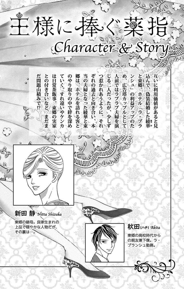 Page 5 Chapter 30 Ou-sama ni Sasagu Kusuriyubi
