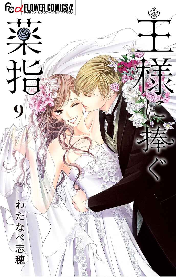 Page 1 Chapter 40 Ou-sama ni Sasagu Kusuriyubi