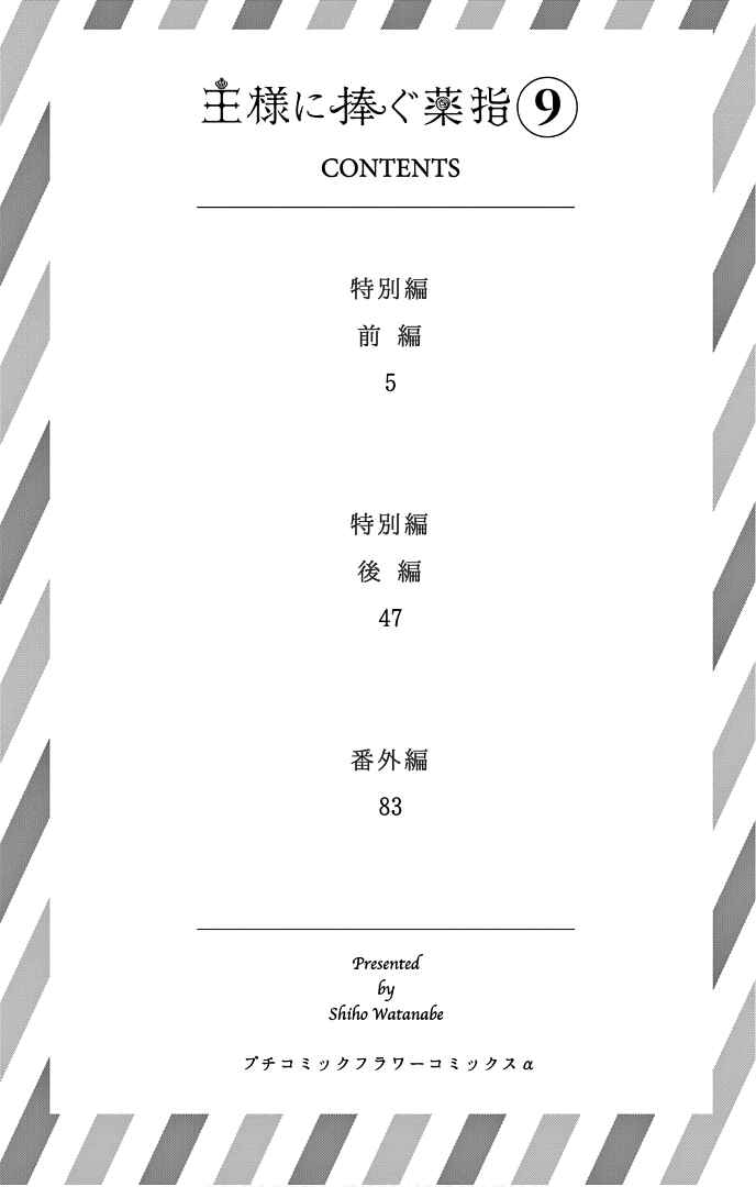 Page 4 Chapter 40 Ou-sama ni Sasagu Kusuriyubi