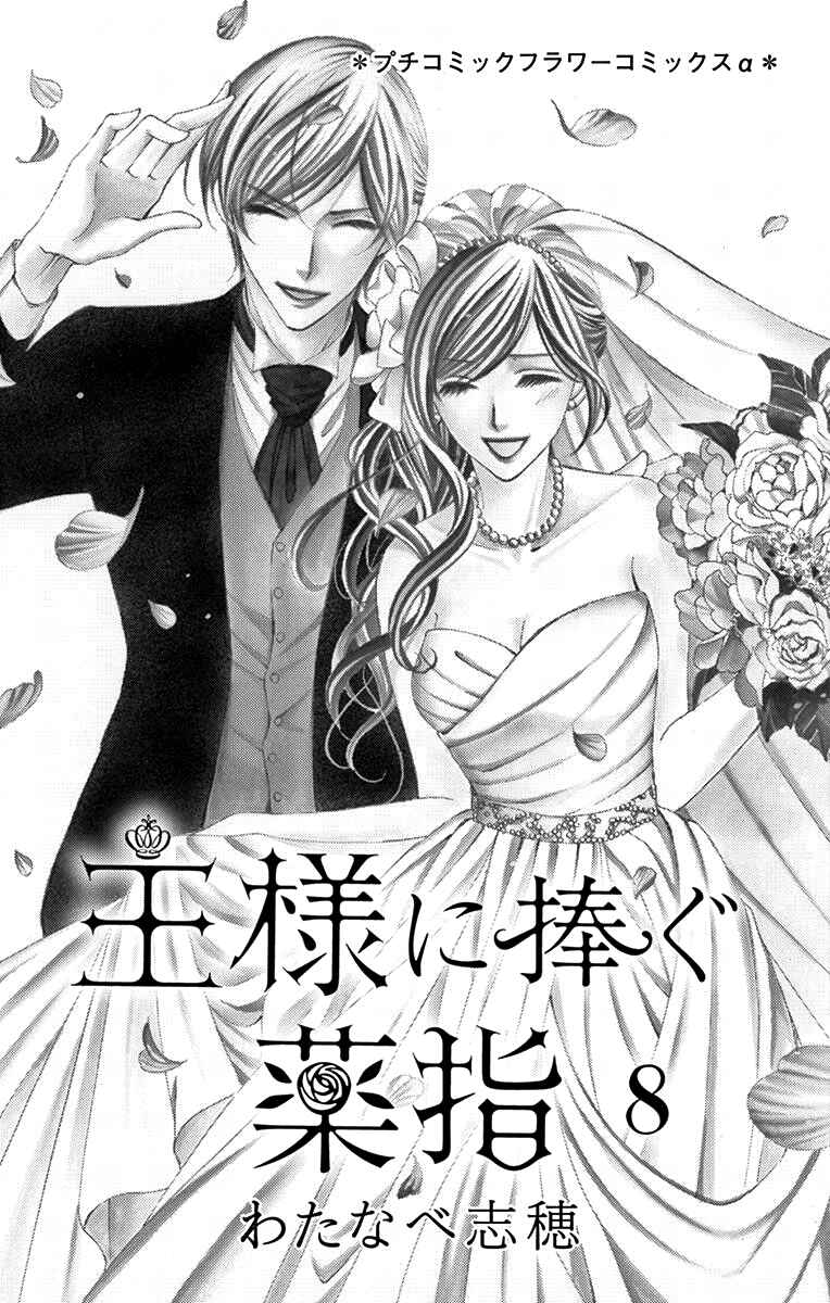 Page 4 Chapter 35 Ou-sama ni Sasagu Kusuriyubi