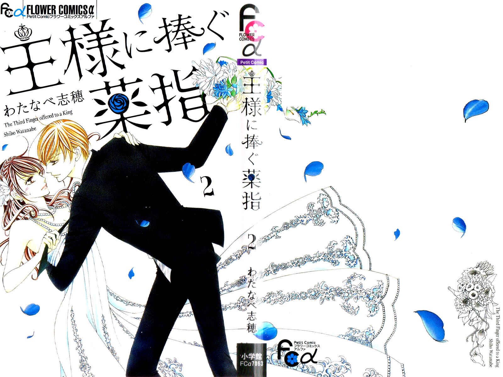 Page 5 Chapter 4 Ou-sama ni Sasagu Kusuriyubi
